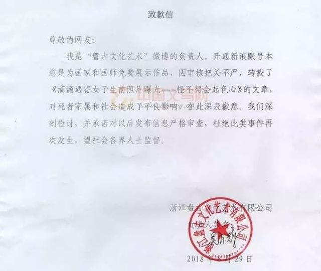 滴滴女孩遇害事件义乌一企业微博编发不当言论,负责人被约谈……