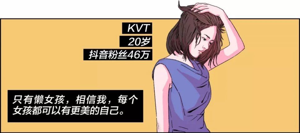 我化不化妆就是两个人，我们采访了10个抖音网红