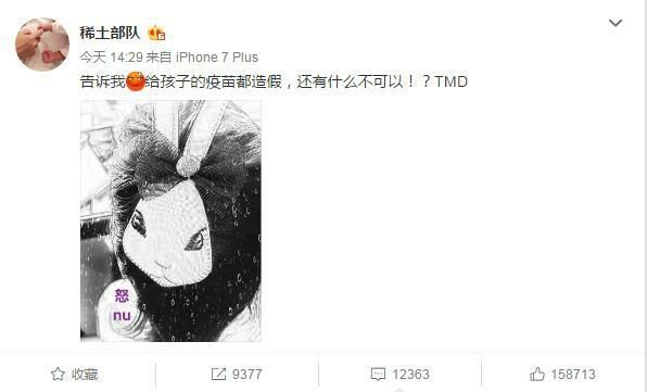 张杰谢娜等众多娱乐明星纷纷谴责假疫苗，刘强东发文更是深入民心