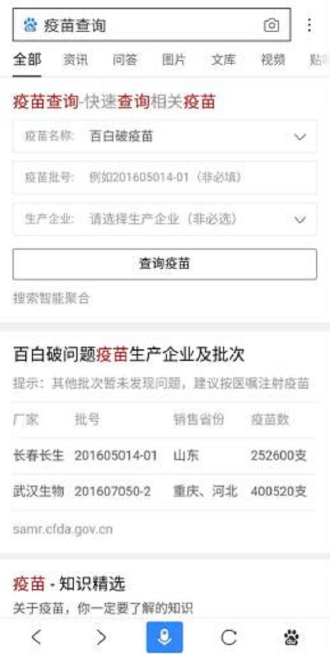 假疫苗事件，百度阿里腾讯BAT齐发力，表示：坚决抵制