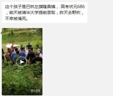 辟谣网传内蒙古一高考考686分学生溺水身亡?真相是……
