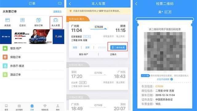  「检票口信息」用电子票坐火车，实在是太难了