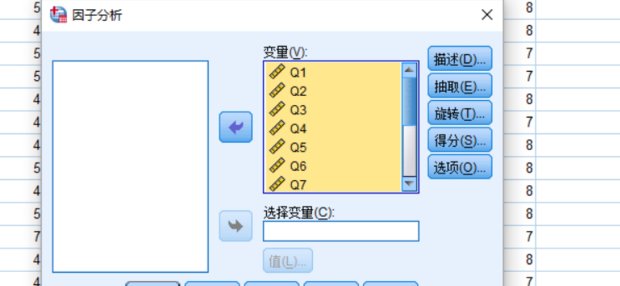 spss效度分析步骤