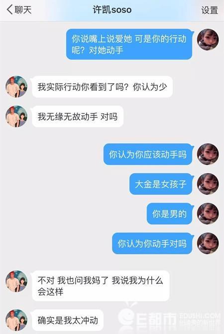 许凯辟谣家暴遭前女友炮轰：表面辟谣私下找我求和解