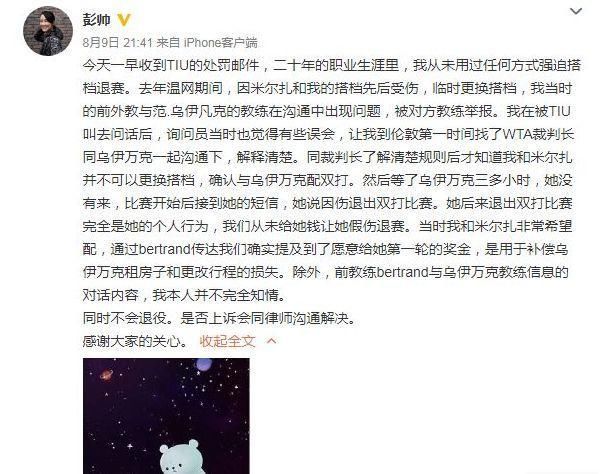 谁撒谎?彭帅声明从未让搭档退赛后删微博 另1当事人首发声被骚扰