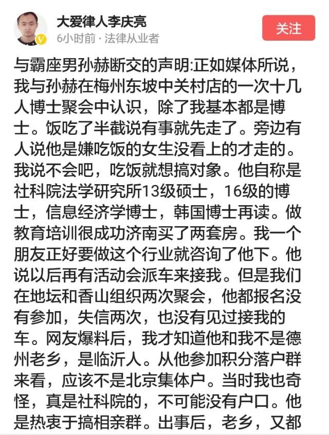 “高铁霸座男”律师好友宣布与其断交，网友：妥妥的塑料友情