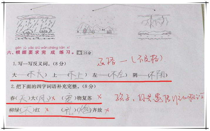 「答案」小学生考试化身“段子手”,答案清奇脑洞大开,网友:老师要气死