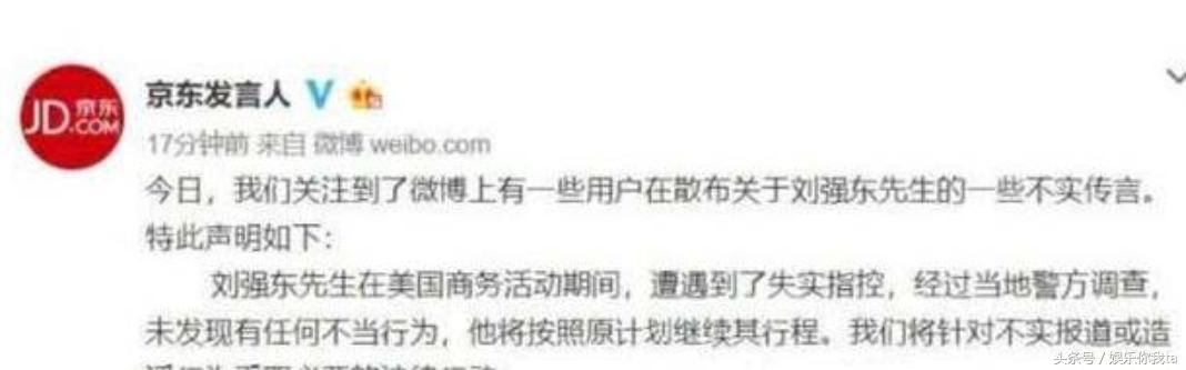 刘强东深夜发朋友圈：谣言止于智者，夸媳妇儿漂，并称已经回国！