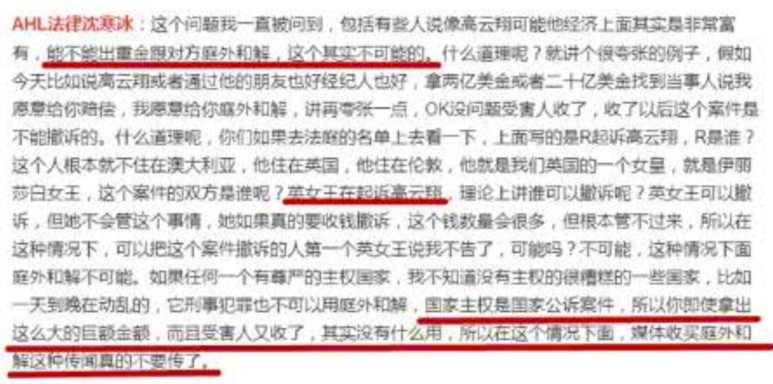 庭外和解■高云翔案疑似将庭外和解专家发文辟谣庭外和解不可能