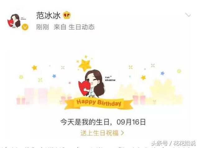 范冰冰生日发微博证实两人已经分手，网友：男人都是大猪梯子！