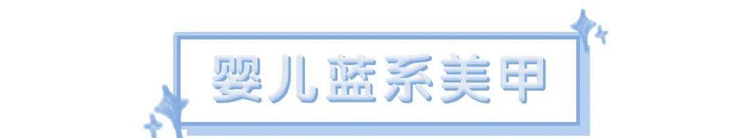  『沦陷』牛油果绿弱爆了！最in“婴儿蓝”显白巨少女，看一眼就沦陷！