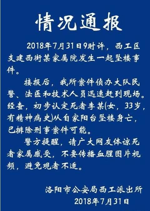 网传“体育场路发生杀人案”系谣言