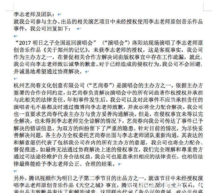 李志维权最新进展, 所谓的公关部S小姐查无此人