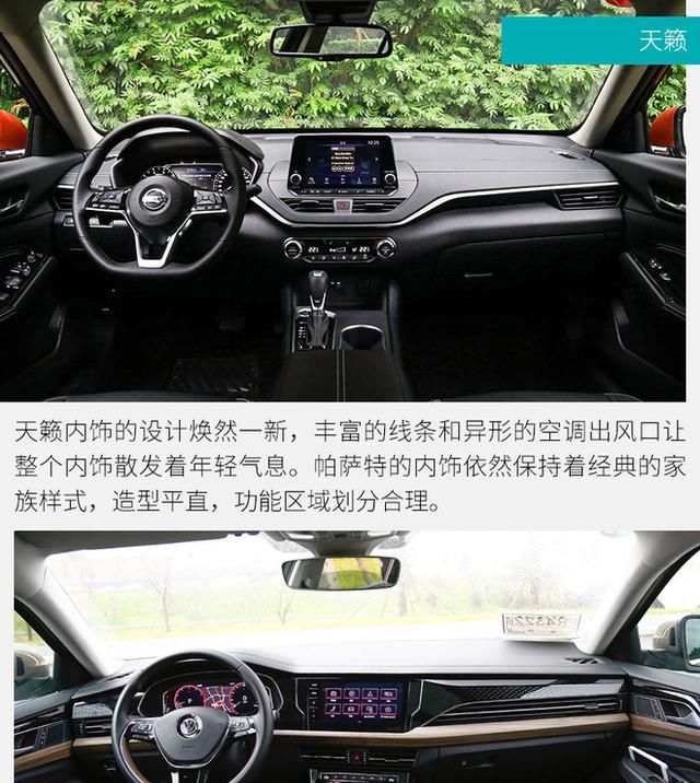  帕萨特@看日产大沙发如何完虐大众国民神车 日产天籁VS大众帕萨特