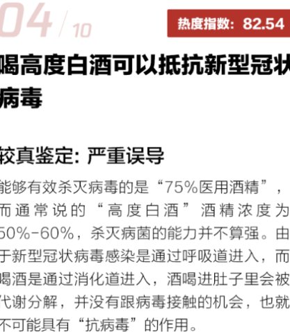 发布■喝大蒜水抗病毒？较真发布新冠肺炎十大食药谣言榜
