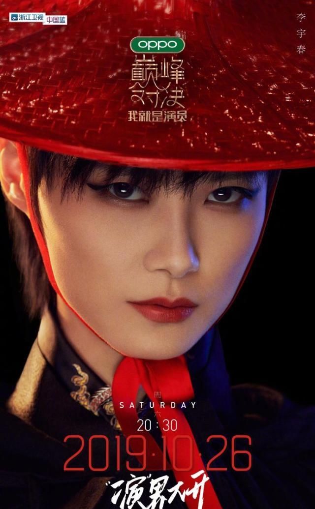  [云集]李宇春，李冰冰马思纯等大咖云集《我就是演员》上演“巅峰对决”