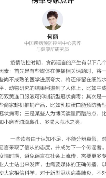 发布■喝大蒜水抗病毒？较真发布新冠肺炎十大食药谣言榜