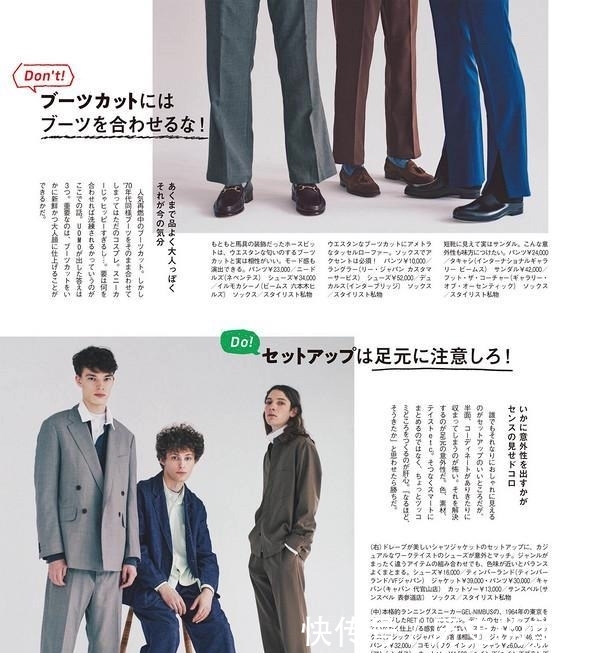  『日杂』跟着日杂《UOMO》学穿搭，男士正装如何穿出休闲感？