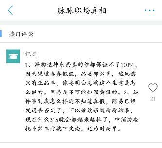 全世界都说网易考拉卖假货！网易怒了：没有证据，赔我2100万！