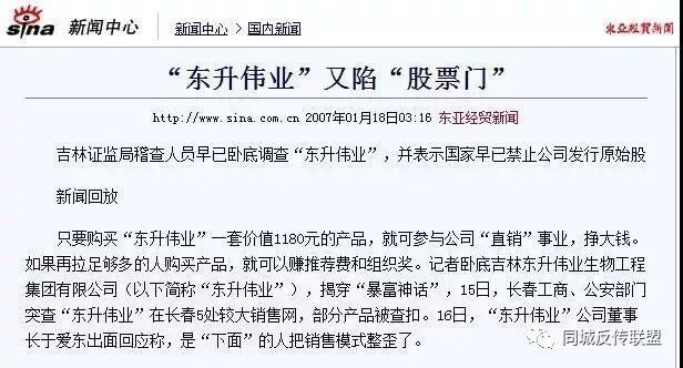 菲博特涉嫌传销?原来系东升伟业公司所属系统