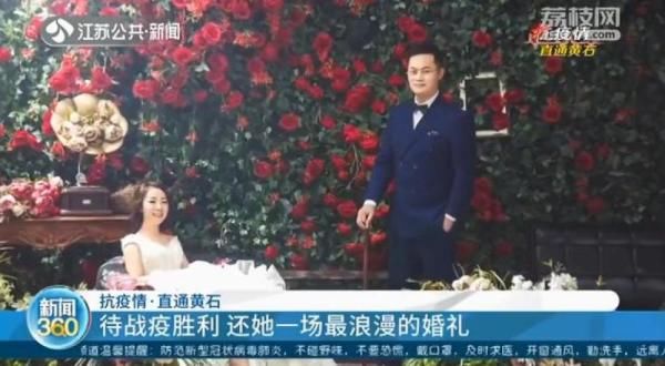  「黄石市中心」直通黄石|待战疫胜利 还她一场最浪漫的婚礼