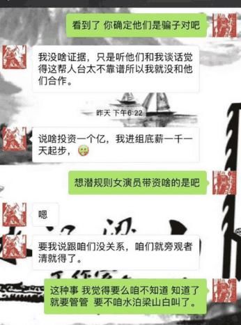 王宝强御用的替身和同伙3人设局潜规则女星，聊天全是套路