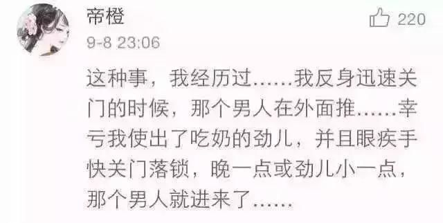 网友分享真实的经历：女生在家点外卖险些被人贩子绑架……