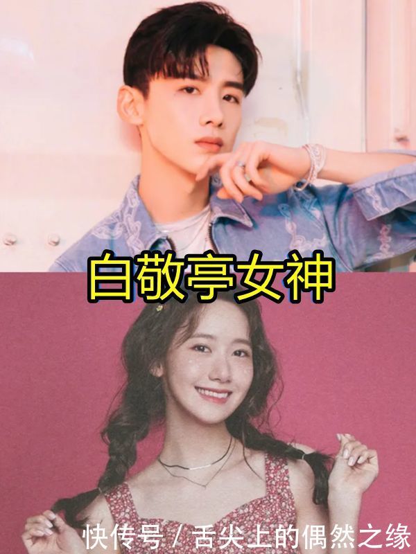 论男星的女神,王嘉尔女神是杨紫,当看到华晨宇