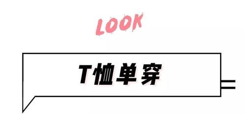  『T恤』T恤+九分裤，T恤+T恤 ... 时髦炸了 ！