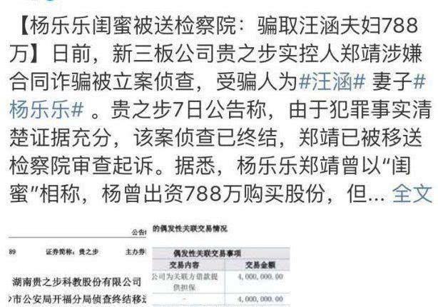 坑了汪涵800万的她，疑涉嫌诈骗被抓，网友：她广州还有12套房子