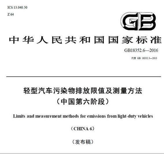 明天，最严格的国六排放标准就要来了，你的车还能上路？