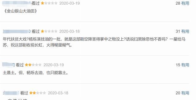  「豆瓣」又一部国产烂片！刚开播，豆瓣差评一片，杨烁油腻演技再遭吐槽