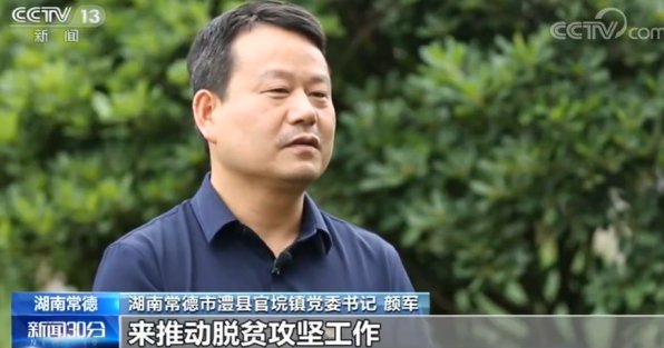  【澧县官垸镇】央视新闻丨湖南常德：村有增收产业 户有致富门路