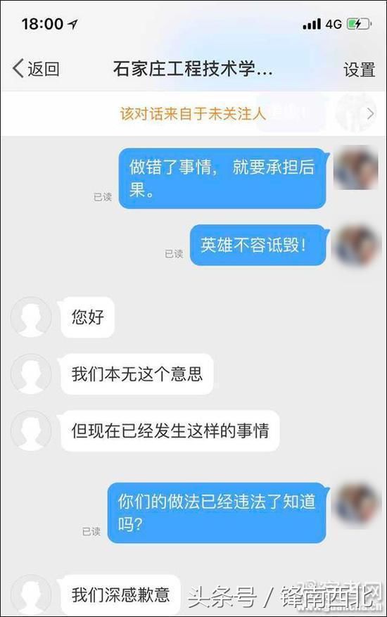 一高校的官方微博上恶搞三位烈士来当笑话段子、引网警关注