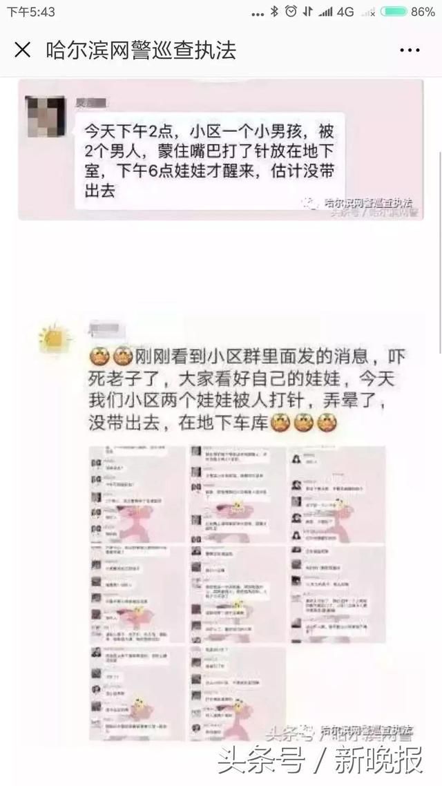 哈尔滨人朋友圈疯传“小孩被针扎遭绑架”？事情真相却是这样……