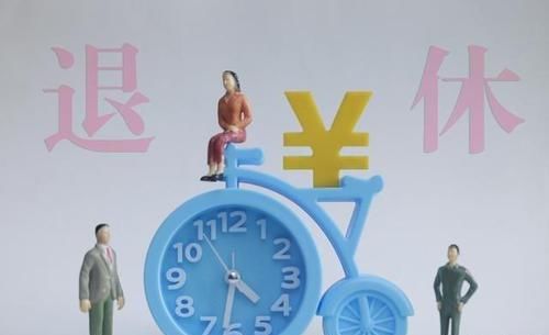  企业员工■企业员工退体工资低该怎么办？