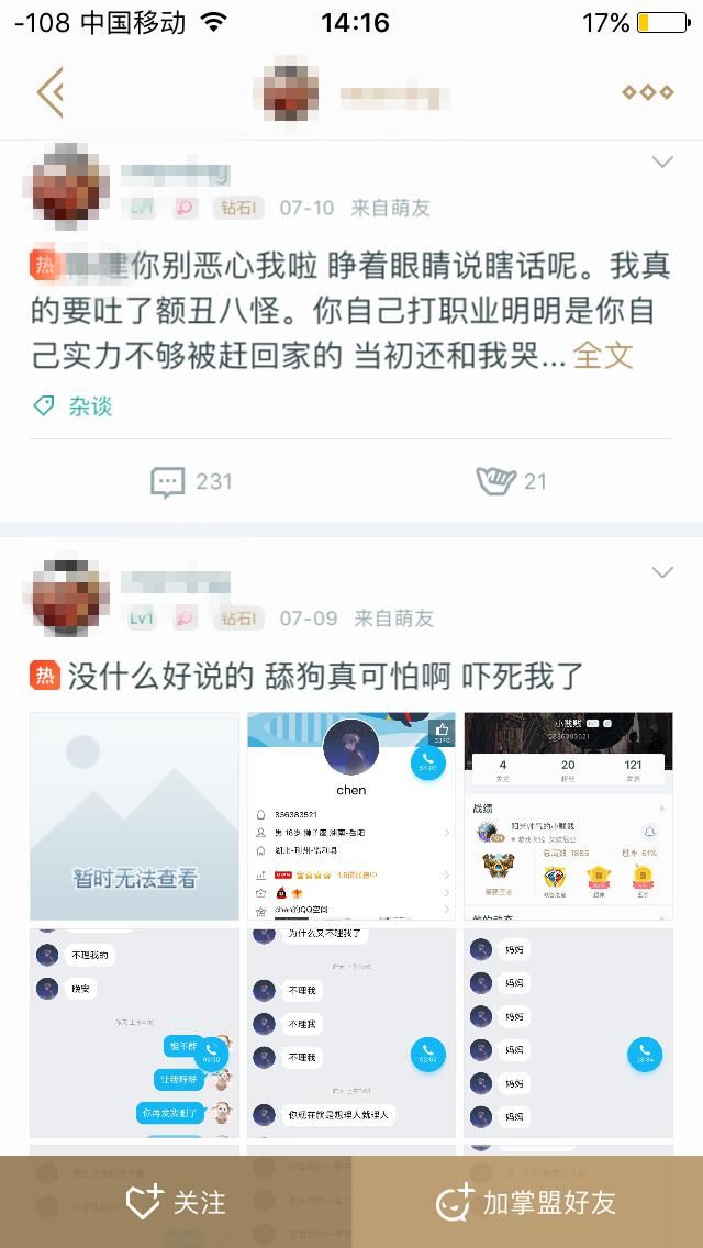 LOL：SS青训选手网恋事件出反转 左雾辟谣女方掌盟大骂他是舔狗