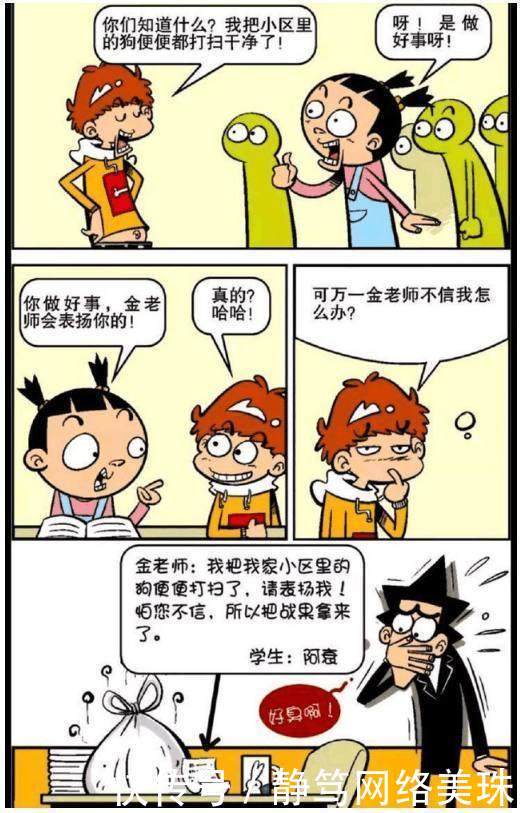  魔头@阿衰小衰衰为了得到金老师表扬，他把搜集的狗屎全送给金魔