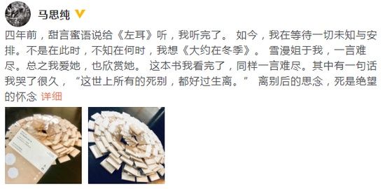 马思纯晒读后感回应分手? 说了这句话疑未走出分手阴影
