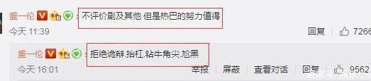 盛一伦三句话评论迪丽热巴得奖，第三句虽已删但成功让网友粉转黑