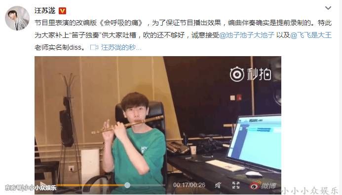 汪苏泷假吹遭质疑"你当我们是傻子么”,出面回应, 获网友支