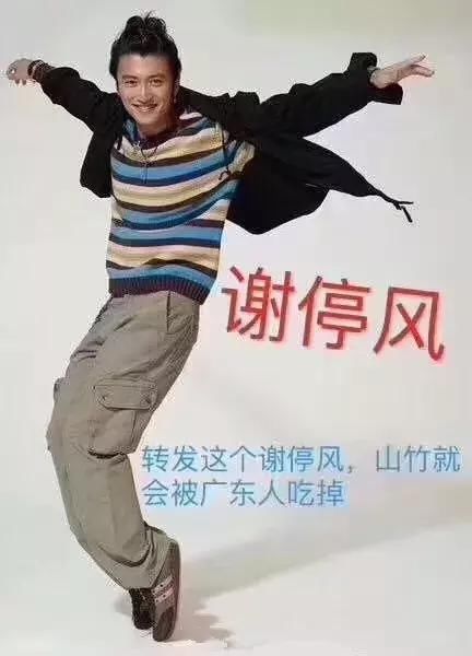 山竹文案太好笑 发博的多数是港台艺人和情商高的明星 而他躺枪了