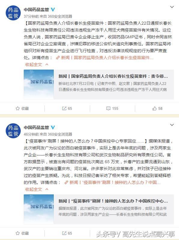 假疫苗这事到底有多严重？国家药监局一晚连发十文回应