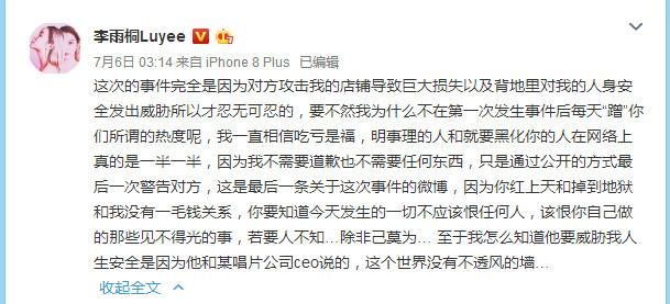 李雨桐与摄影师被指卖薛之谦私照，张梁发律师函为名誉受损维权