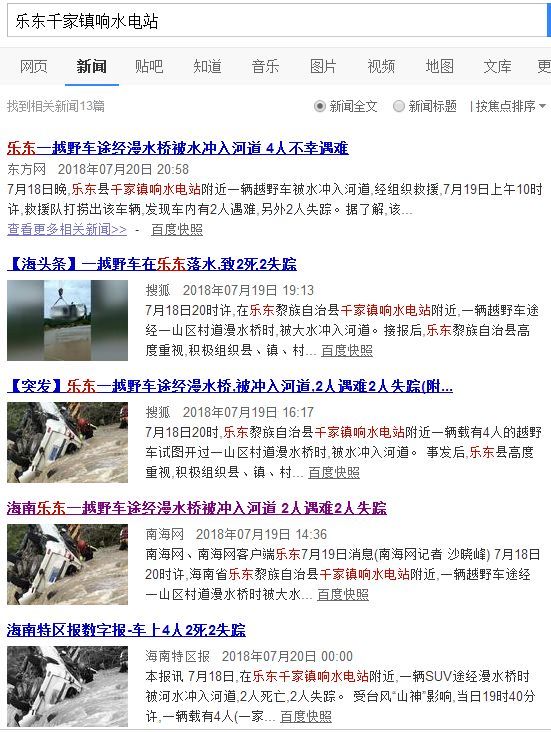 权威辟谣！乐清一越野车强行涉水被冲走导致5人遇难？假的！