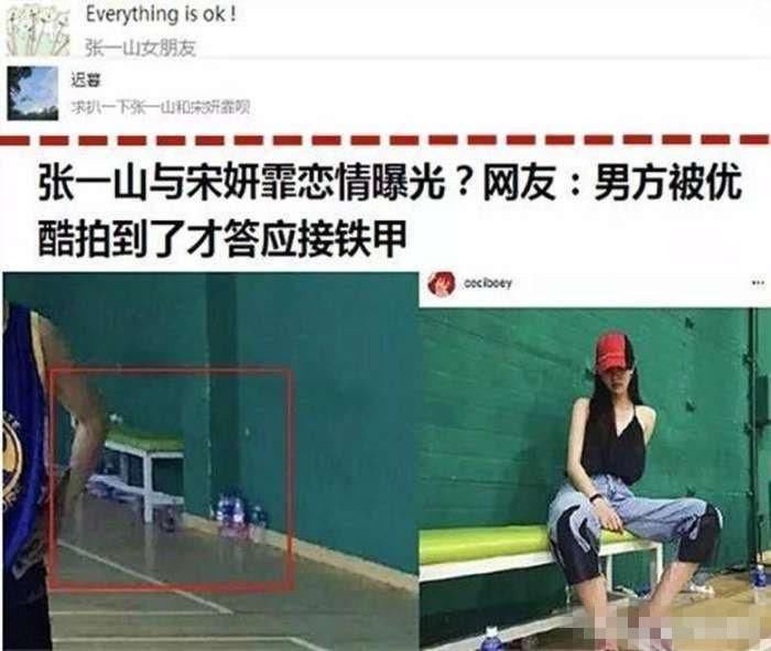 张一山宋妍霏恋情定实锤?到底是谣言还是真的?