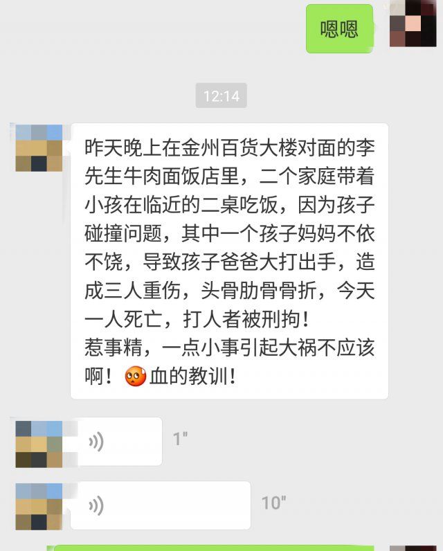 朋友圈疯传金州一面馆家长互殴致死?!真相来了!