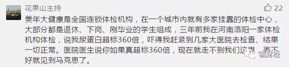 惊，比假疫苗更可怕的是假医生?!600亿体检巨头出事了!