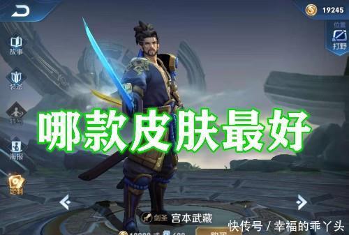  『技能特效』宫本哪款皮肤最好？都说地狱之眼完美，却不知它才是“零差评”！
