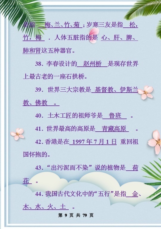 『大会』《中国诗词大会》语文课外知识大全,中小学生吃透,考试不下96!